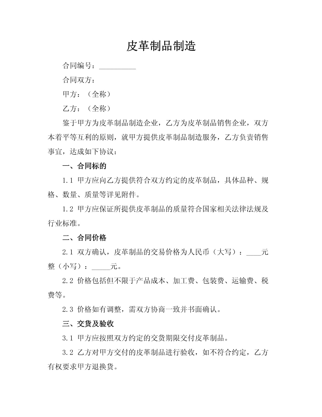 皮革制品制造